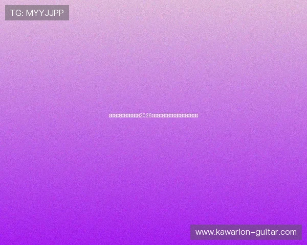 利博亚洲真人为足球迷呈现2026世界杯热门球队阵容与明星球员精彩表现